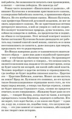 Мастер и Маргарита - Фото 7