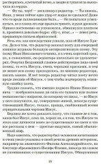 Мастер и Маргарита - Фото 9