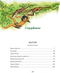 Маугли и другие сказки - Фото 1