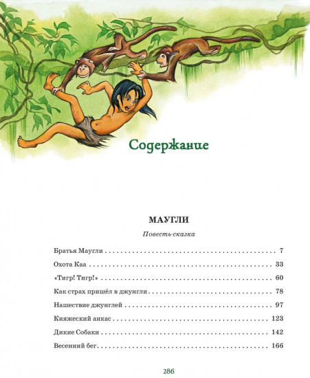 Маугли и другие сказки