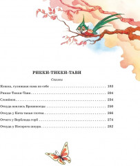 Маугли и другие сказки - Фото 2