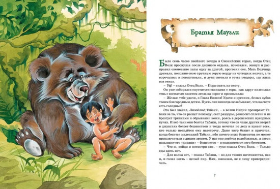 Маугли и другие сказки