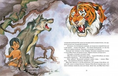 Маугли и другие сказки - Фото 4