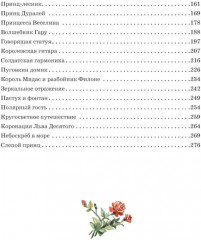 Большая книга волшебных сказок - Фото 4