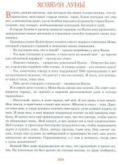 Большая книга волшебных сказок - Фото 5