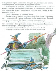 Большая книга волшебных сказок - Фото 7