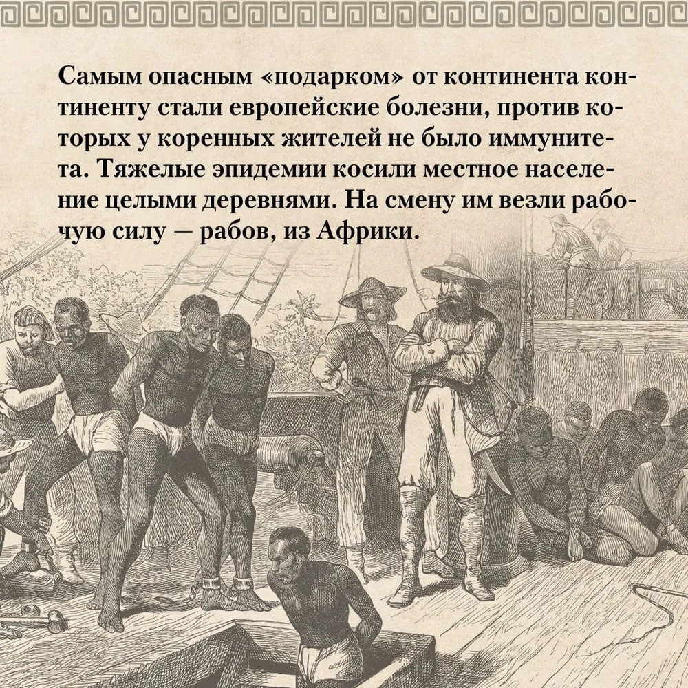 Хроники кипящей крови. Краткая история Латинской Америки | Исторический интерес | Фото 4