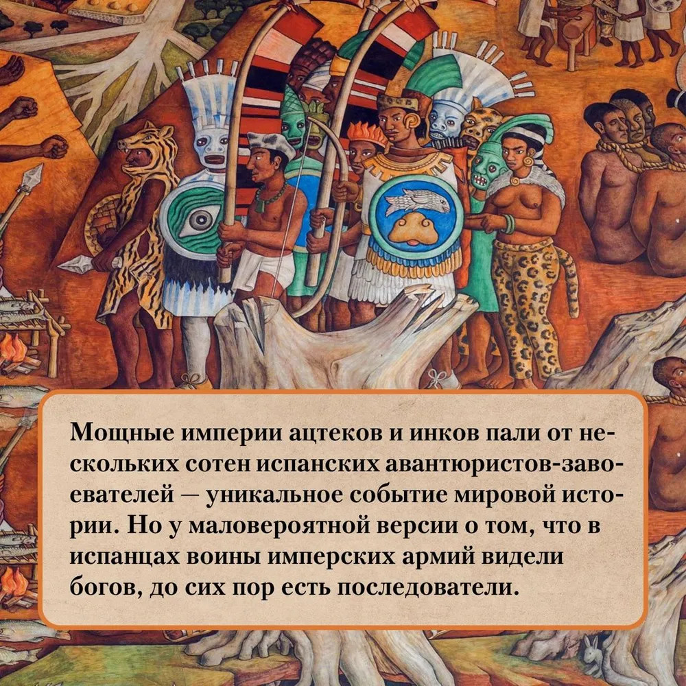 Хроники кипящей крови. Краткая история Латинской Америки | Исторический интерес | Фото 5