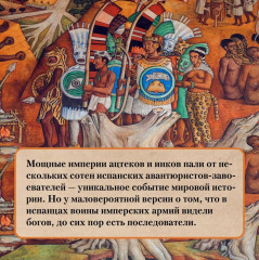 Хроники кипящей крови. Краткая история Латинской Америки - Фото 5
