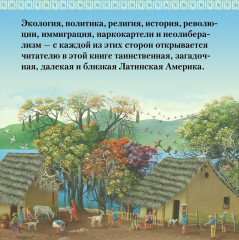 Хроники кипящей крови. Краткая история Латинской Америки - Фото 7
