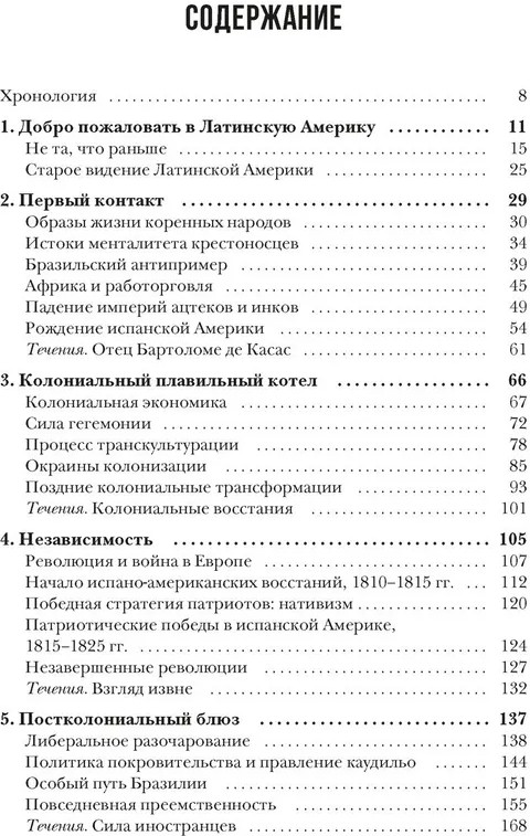 Хроники кипящей крови. Краткая история Латинской Америки | Исторический интерес | Фото 8