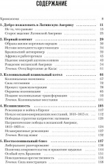 Хроники кипящей крови. Краткая история Латинской Америки - Фото 8