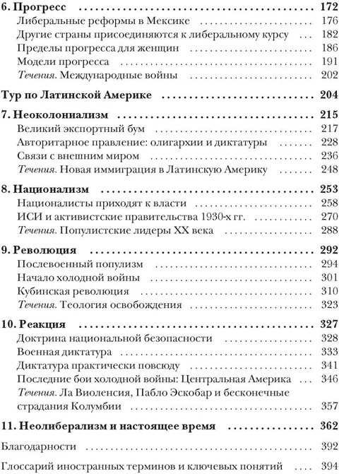 Хроники кипящей крови. Краткая история Латинской Америки | Исторический интерес | Фото 9