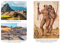 Хроники кипящей крови. Краткая история Латинской Америки - Фото 10