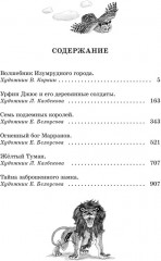 Волшебник Изумрудного города и другие сказочные истории - Фото 1