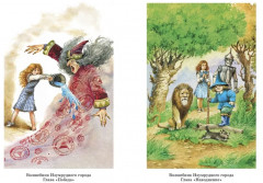 Волшебник Изумрудного города и другие сказочные истории - Фото 2