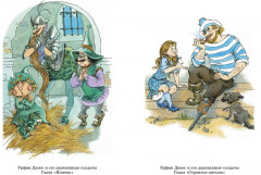 Волшебник Изумрудного города и другие сказочные истории - Фото 3