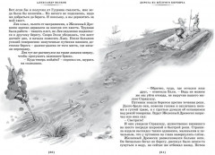 Волшебник Изумрудного города и другие сказочные истории - Фото 6