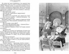 Волшебник Изумрудного города и другие сказочные истории - Фото 7