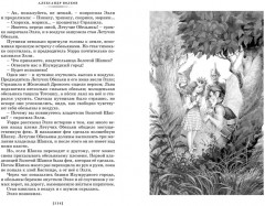 Волшебник Изумрудного города и другие сказочные истории - Фото 8