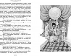 Волшебник Изумрудного города и другие сказочные истории - Фото 9