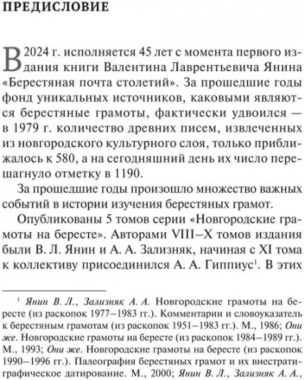 Берестяная почта столетий