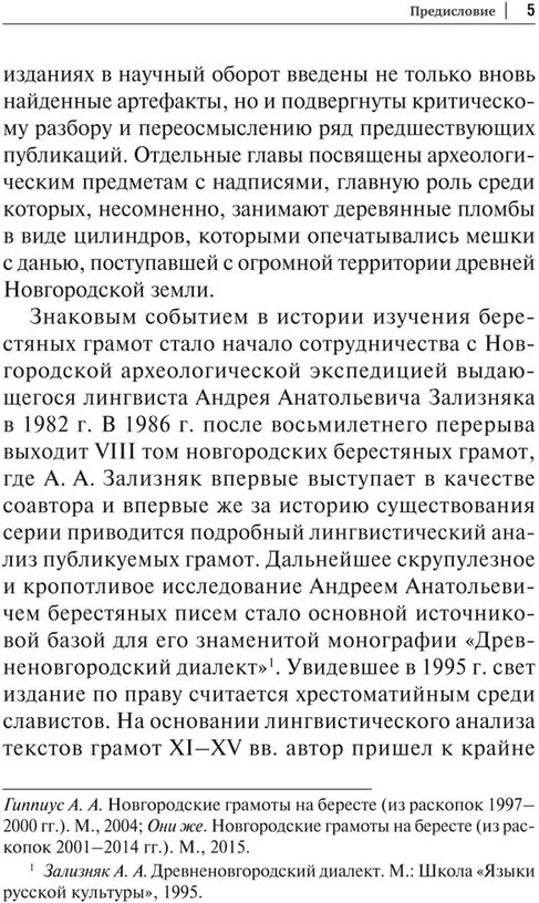 Берестяная почта столетий | Фото 4