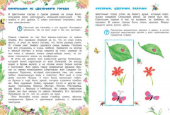 Незнайка. Большая книга загадок и головоломок - Фото 1