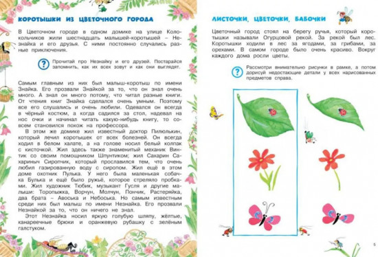Незнайка. Большая книга загадок и головоломок