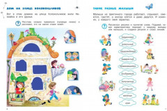 Незнайка. Большая книга загадок и головоломок - Фото 2