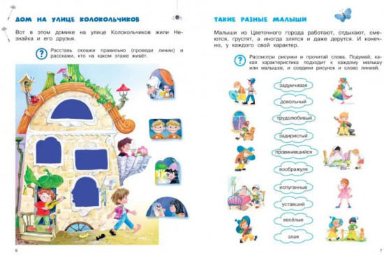 Незнайка. Большая книга загадок и головоломок