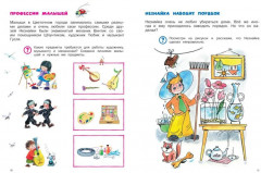 Незнайка. Большая книга загадок и головоломок - Фото 5