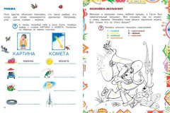 Незнайка. Большая книга загадок и головоломок - Фото 6