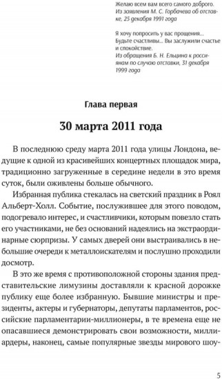 Убить Горби. Политический детектив