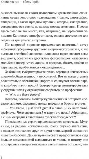 Убить Горби. Политический детектив