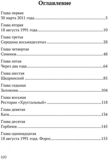 Убить Горби. Политический детектив