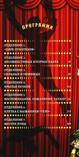 Цирк лунатиков. Том 1