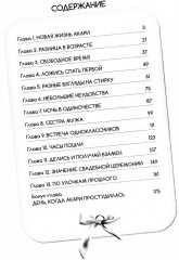 Экспериментальный брак Акари - Фото 1