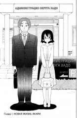 Экспериментальный брак Акари - Фото 2