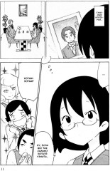 Экспериментальный брак Акари - Фото 8