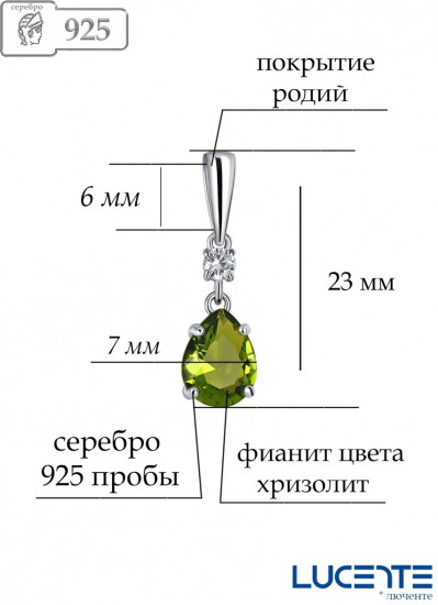 Подвеска из серебра с фианитами
