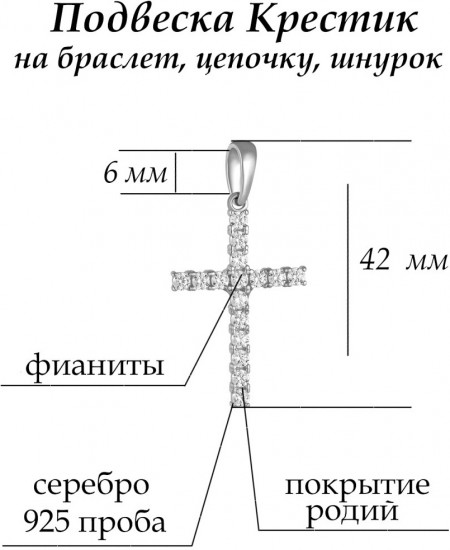 Подвеска из серебра с фианитами