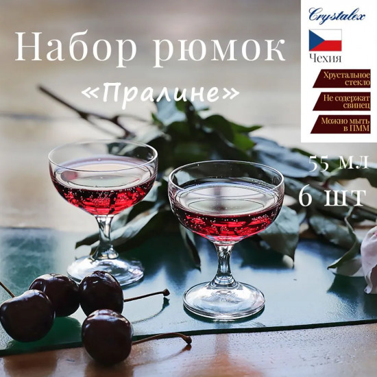 Набор рюмок для ликера