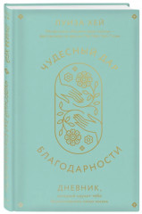 Комплект книг: Луиза Хей. Аффирмации для исполнения желаний - Фото 2