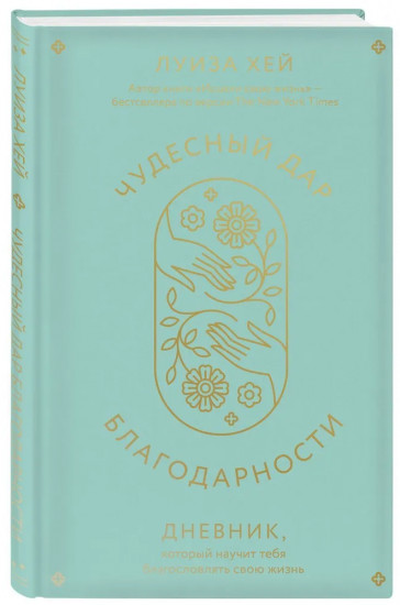Комплект книг: Луиза Хей. Аффирмации для исполнения желаний