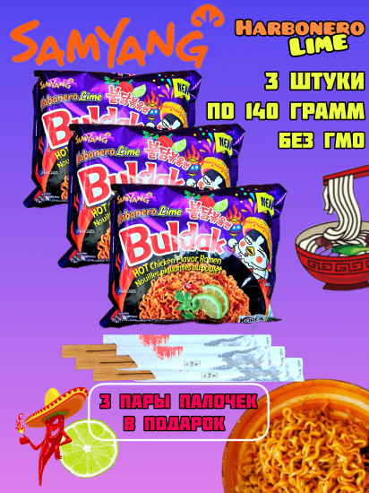 Набор острого рамена со вкусом перца «Карбонеро и Лайма»