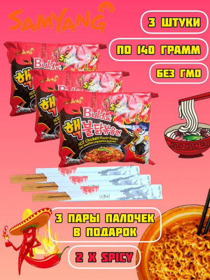 Набор лапши быстрого приготовления «Hot Chicken Flavour Ramen»