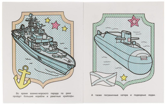 Водная раскраска «Военная техника»