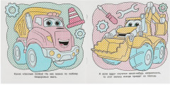 Первая водная раскраска «Машинки» - Фото 2