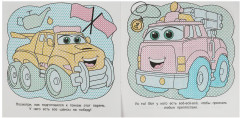 Первая водная раскраска «Машинки» - Фото 3